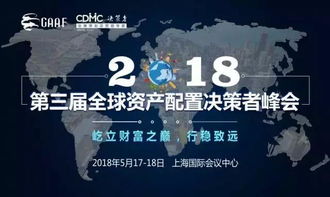 阿爾法金融聚焦第三屆全球資產配置決策者峰會，引領金融信息咨詢新浪潮