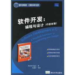 國外經典C語言教材在計算機科學與技術中的應用與實踐