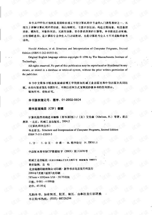 計算機程序的技術與解釋及其在技術轉讓中的重要性