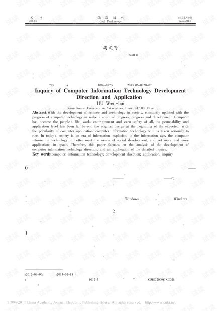 計算機信息技術的發展方向及其應用探究 從基礎開發到前沿融合